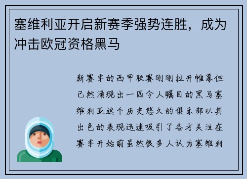 塞维利亚开启新赛季强势连胜,成为冲击欧冠资格黑马