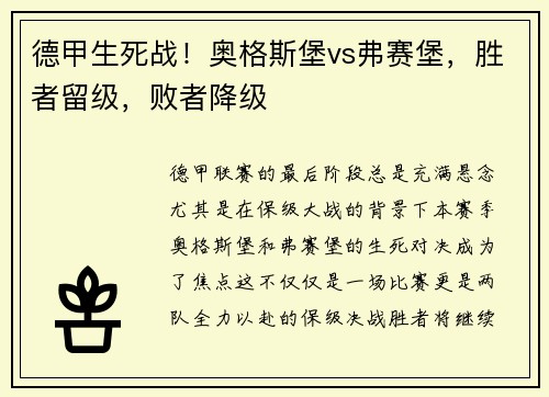 德甲生死战!奥格斯堡vs弗赛堡,胜者留级,败者降级