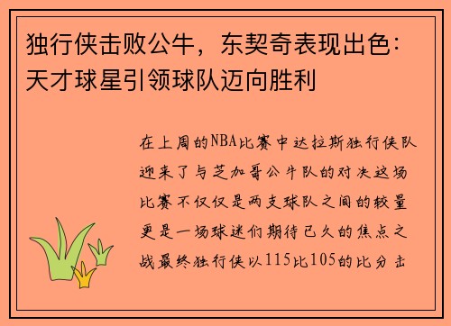 独行侠击败公牛,东契奇表现出色:天才球星引领球队迈向胜利